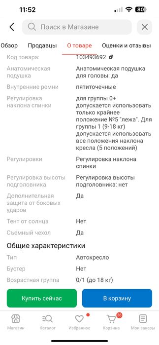 Автокресла от babyton