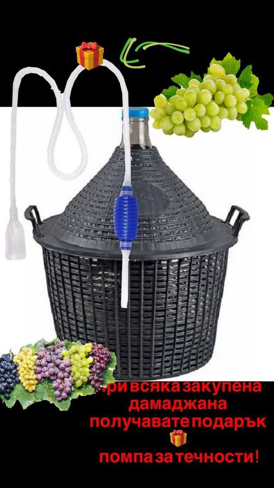 Дамаджани от 5 -54л + ПОДАРЪК помпа