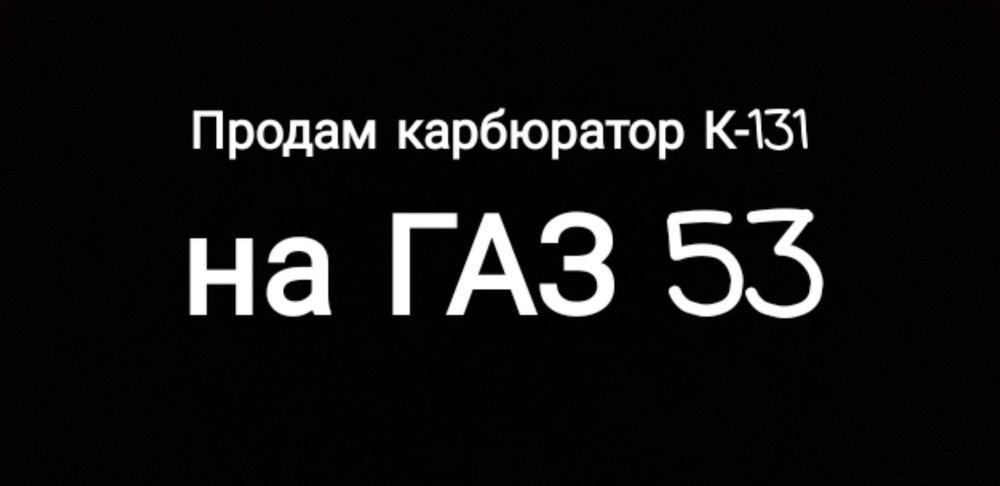 Продам карбюратор