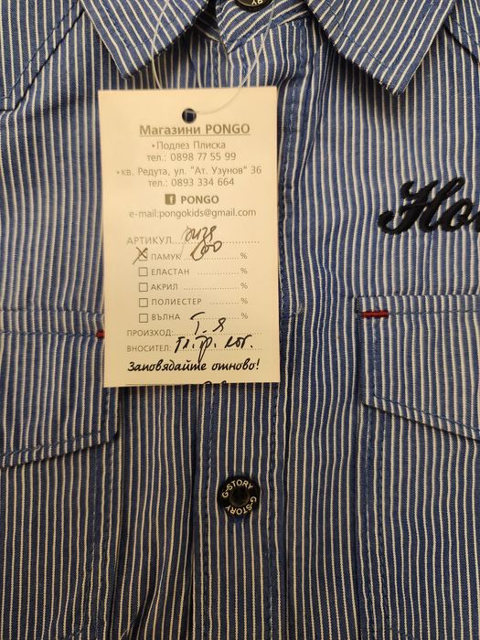 Детска риза, 100% памук, за момче