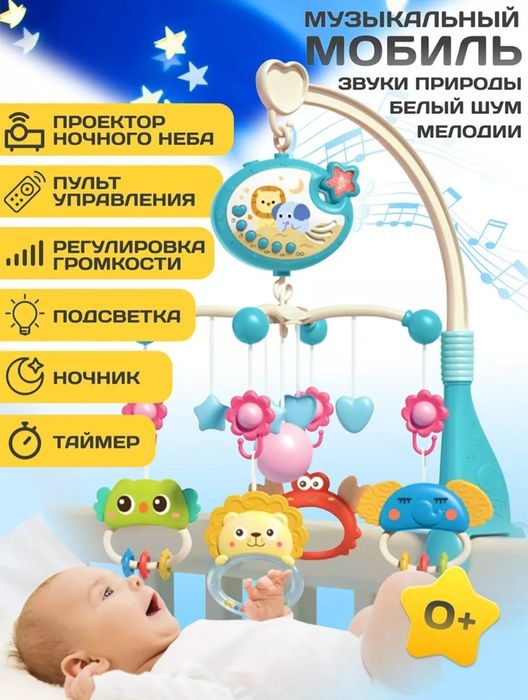 Детский мобиль в кроватку
