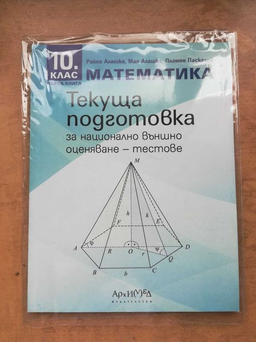 Учебници 10-11 клас