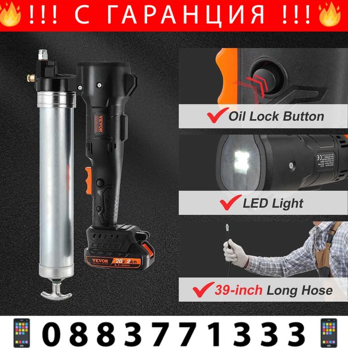 НЕМСКИ Акумулаторен пистолет за гресиране + ПОДАРЪК ЛЕД ФЕНЕР