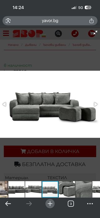 Ъглови дивани втора употреба