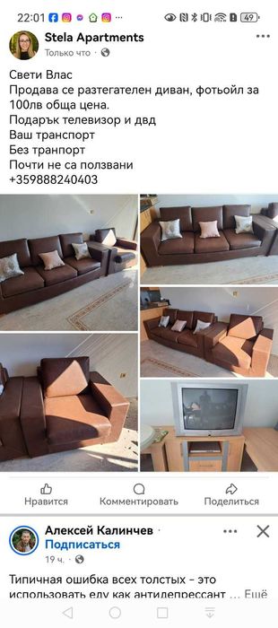 Продавам диван в Свети влас