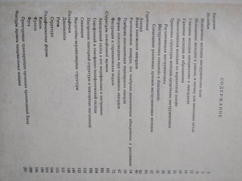 Учебники по музыке