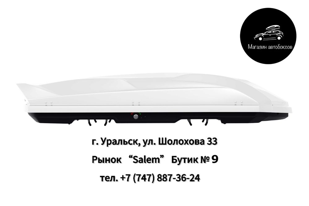 Автобокс CYBORT "INCEPTION" белый (глянцевый) двусторонний 480л.