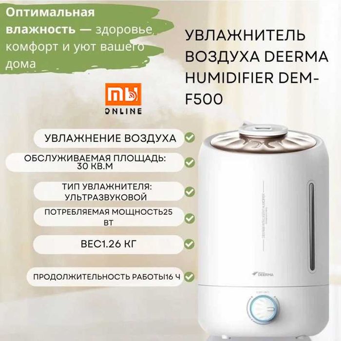 Havo namlagich, Увлажнитель воздуха Xiaomi Deerma DEM-F500 EU