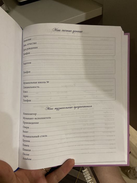 Дневник для учащихся музыкальных школ