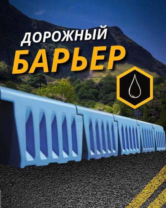 Дорожный пластиковый бордюр