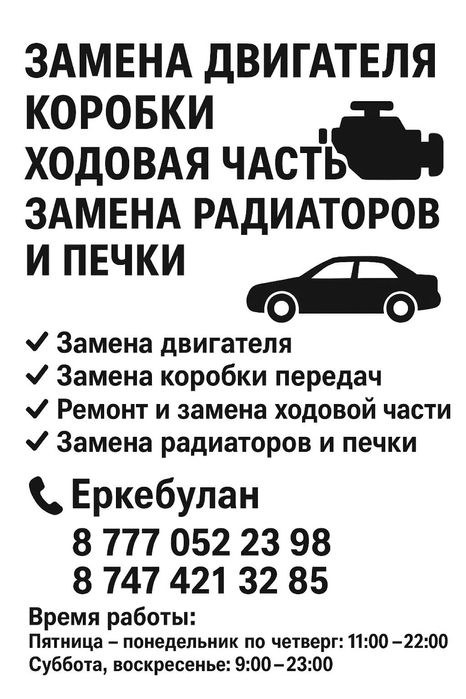 Ремонт автосервис