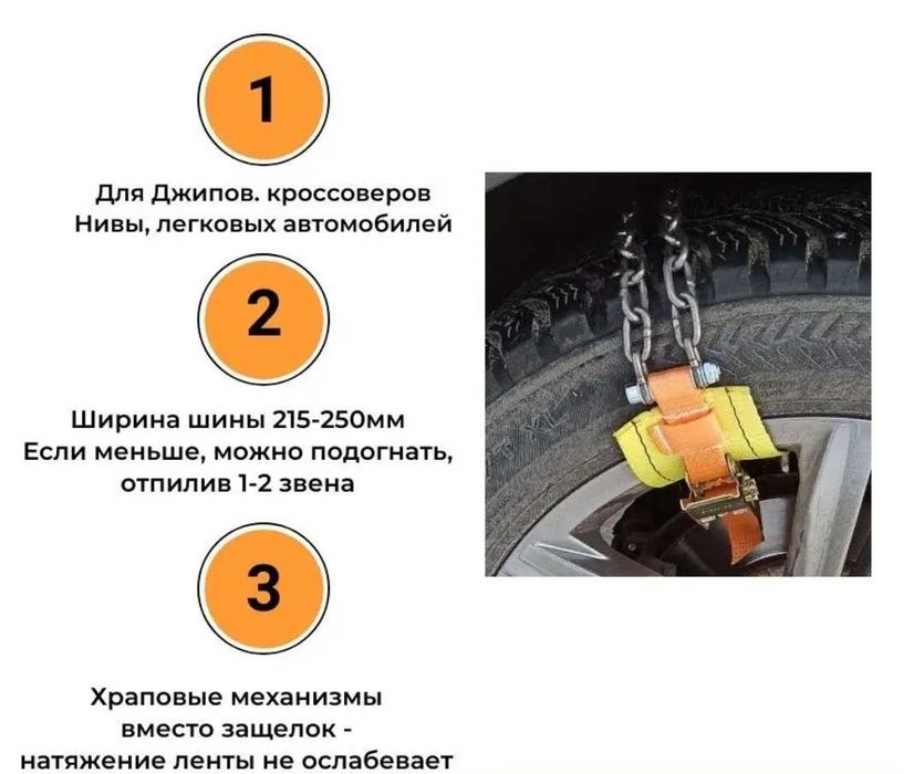 Цепь занжир для авто шины универсальный