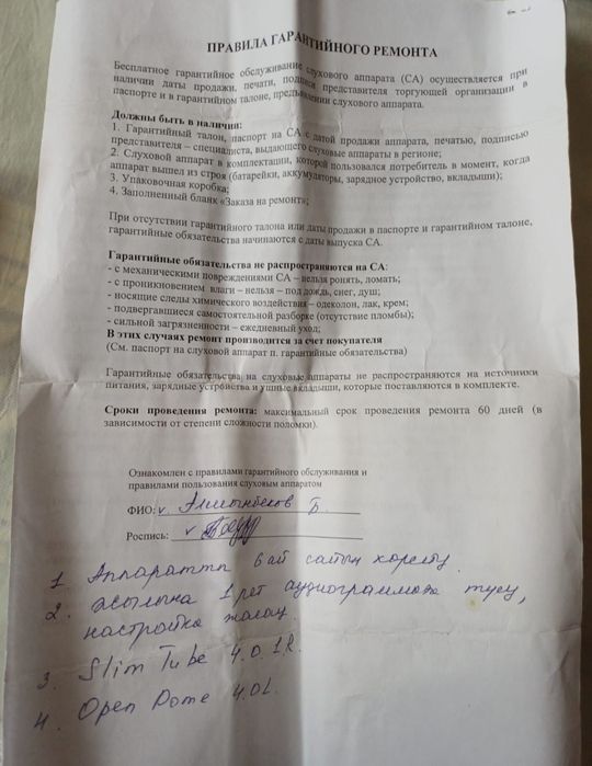 Слух аппарат Phonak Naida"M caтылады