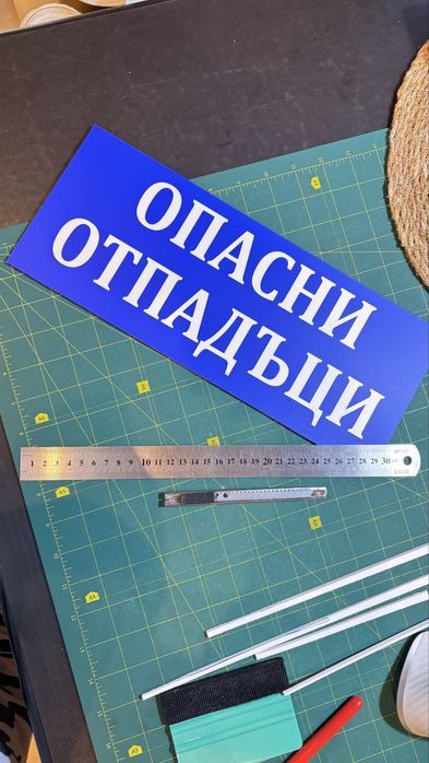 Табели с улица и номер, зло куче