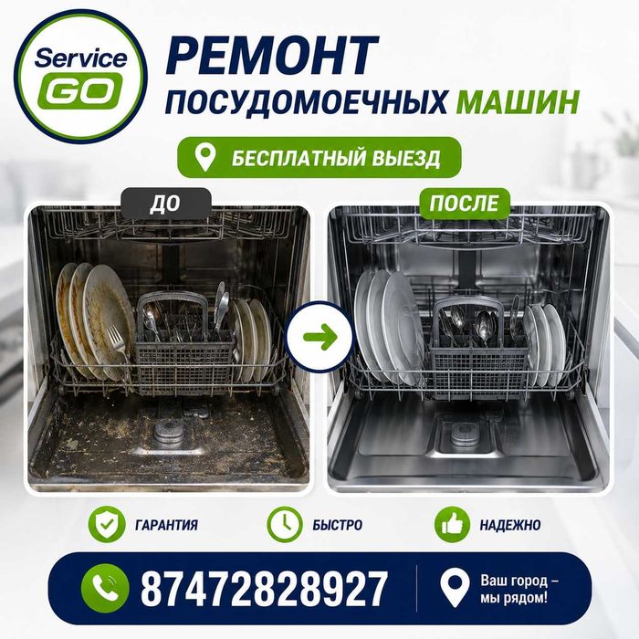 Ремонт посудомоечных машин