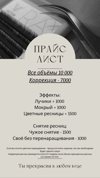 Наращивание ресниц