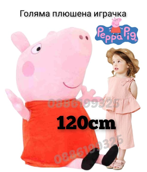 Голяма плюшена Пепа Пиг, 120см Peppa Pig голяма плюшена играчка