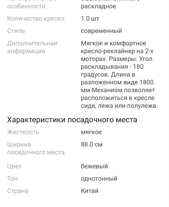 Кресло реклайнер