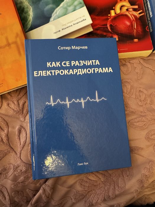 Учебници кардиология