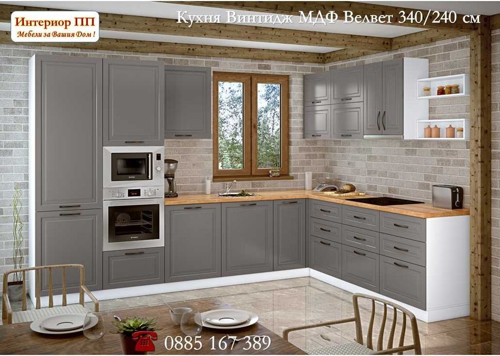 Кухни Винтидж Каймак МДФ 340/240 от модулни шкафове с Безплатен проект