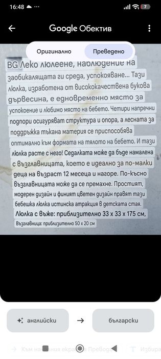 Люлка за деца от 18 м. , до 60 кг.