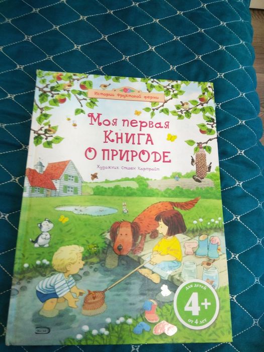 Книга для детей о природе