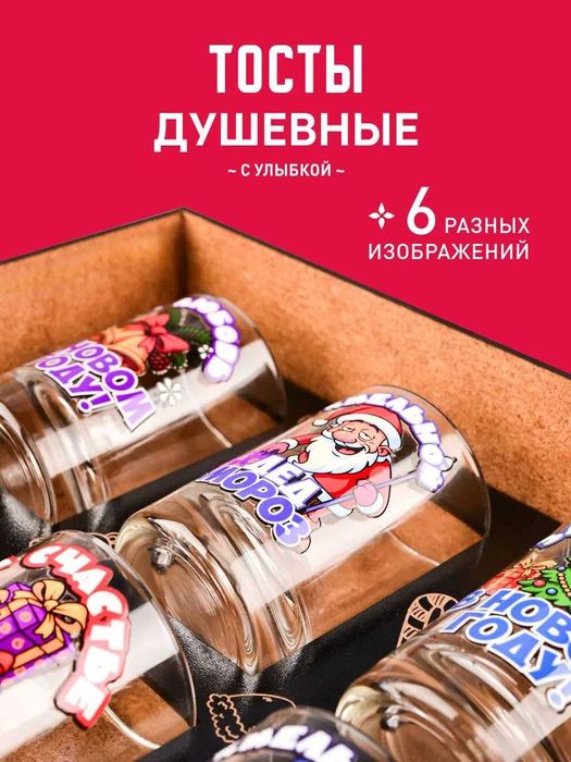 Набор рюмок Новый Год подарок мужчине 2026