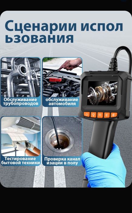 Эндоскоп промышленный, для авто мастера
