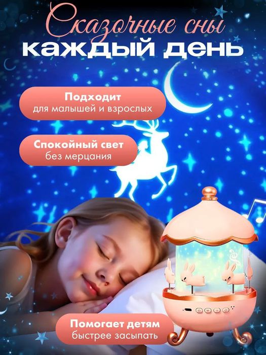 Карусель ночник звездное небо проектор