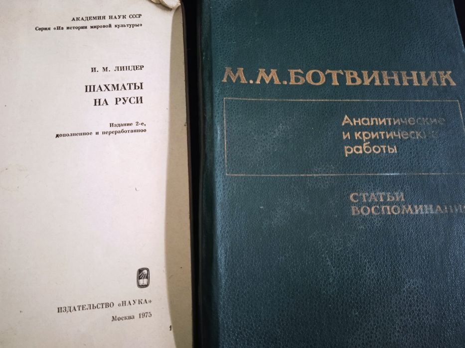 Книги пособия для игры в шахматы