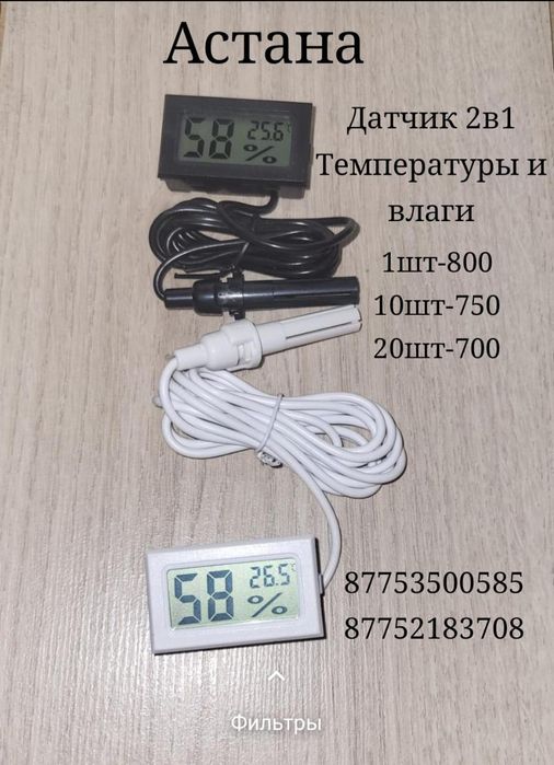 Дачик температуры и влаги