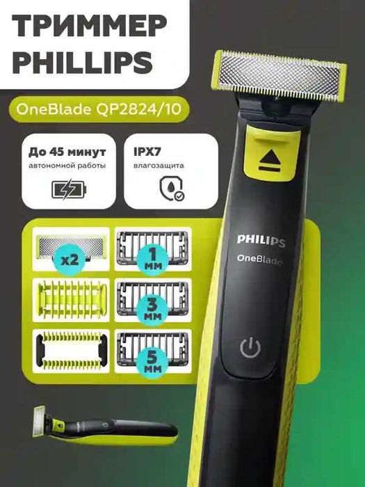 Tриммер Philips OneBlade Face + Body. Есть доставка