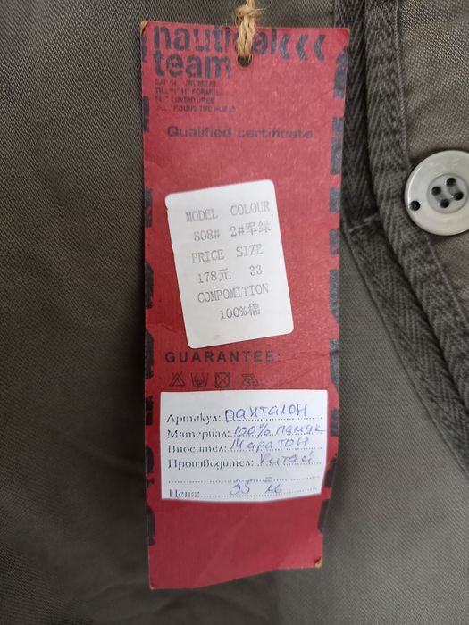 Мъжки панталон/дънки с допълнителни джобове размер 33