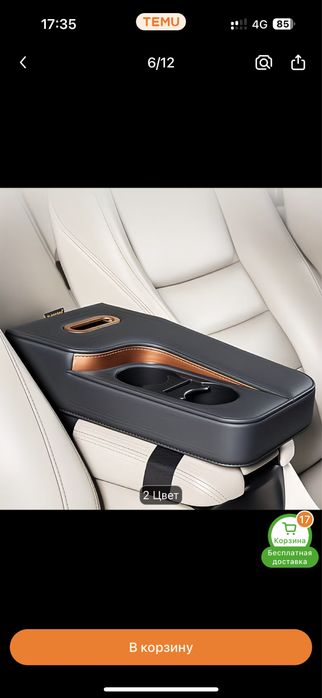 Удлинитель подлокотника автомобиля