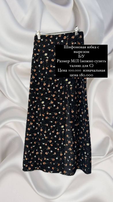 Юбка с вырезом.