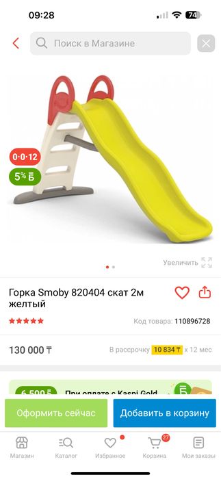 Горка Smoby 820404 скат 2м желтый