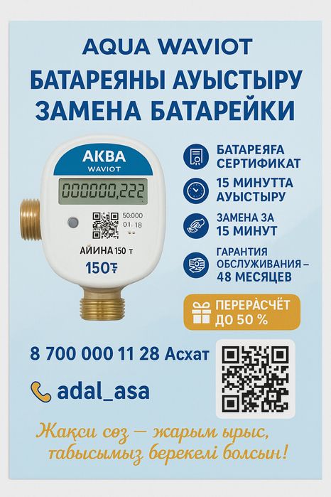 Ремонт счетчиков воды. Замена батареек.
