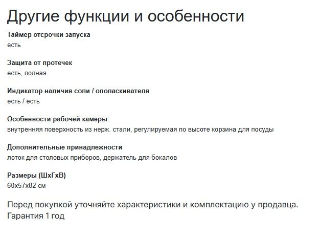 Продаётся Посудомойка Ariston