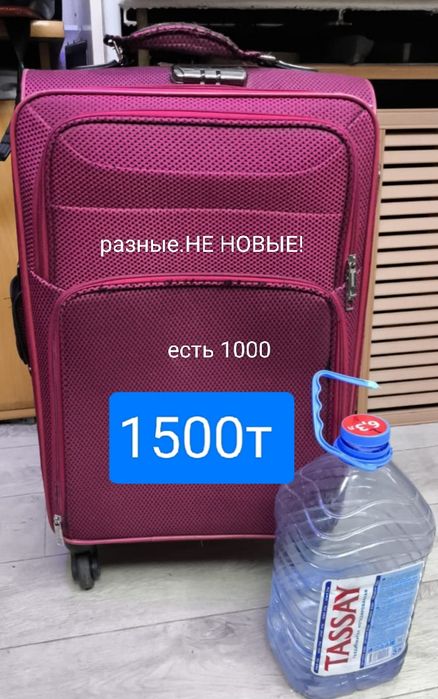 Чемодан сумка разный 1000