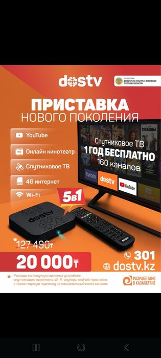 ОТАУ ТВ ДОС ТВ Установка