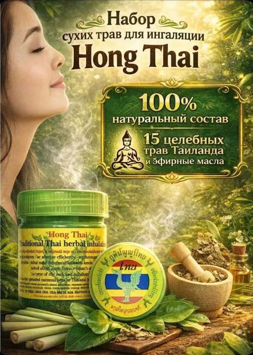 Тайский зелёный бальзам (натуральный, оригинал).