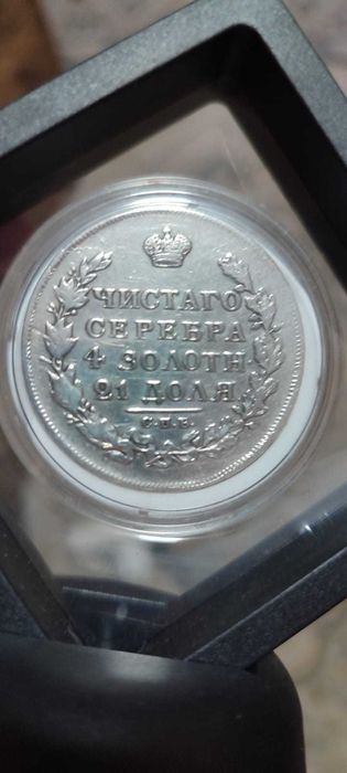 Царский монеты Серебро