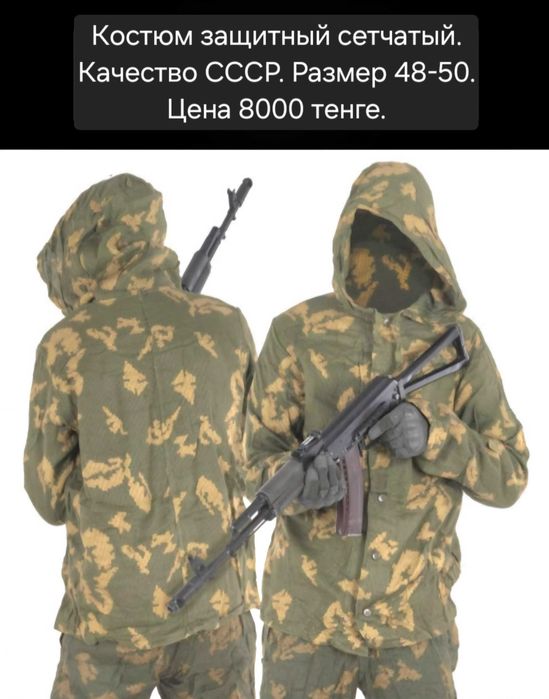 Масхалат летний сетчатый и х/б