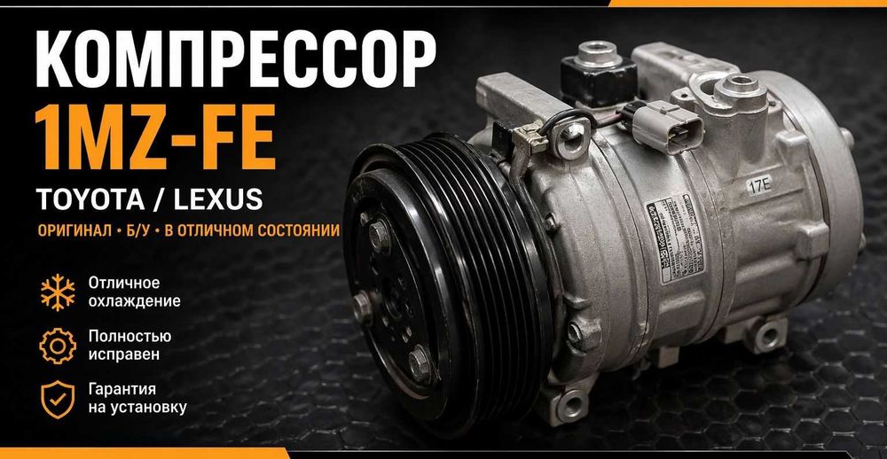 Компрессор кондиционера Toyota Lexus 1mz 2az vq35de qr25de 3MZ-FE
