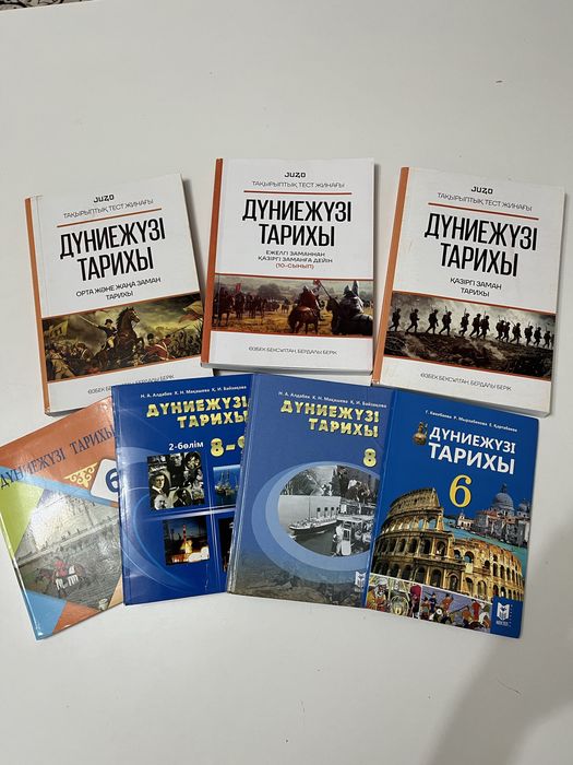 Дүниежүзі тарихы/ҰБТ