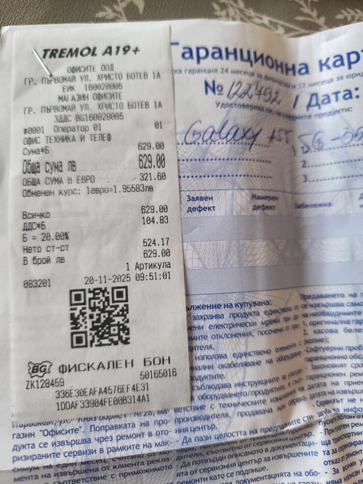 Samsung Galaxy A55 5G с гаранция