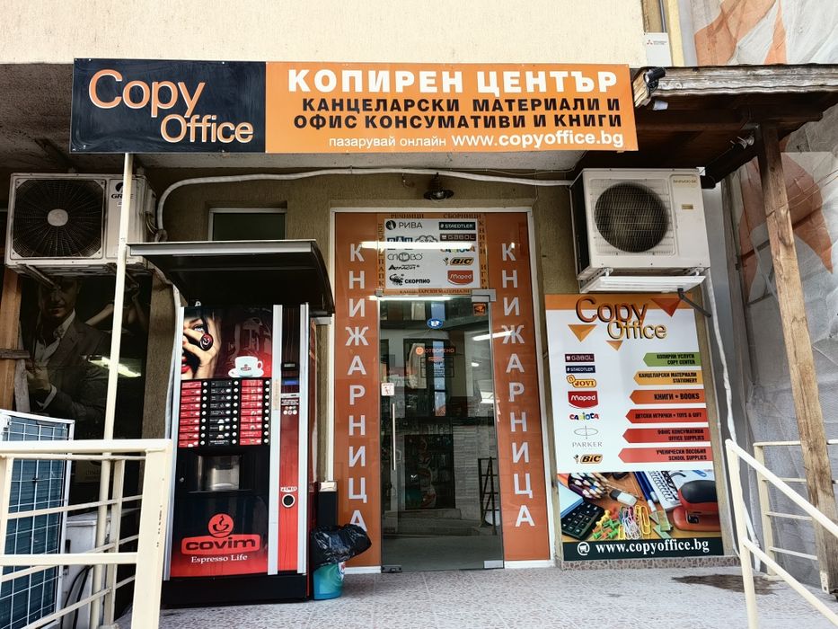 Копи Офис книжарница