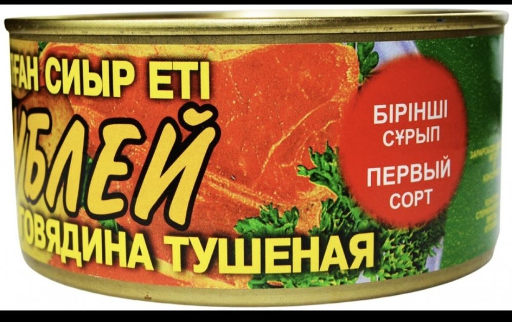 Продам тушёную говядину Кублей.