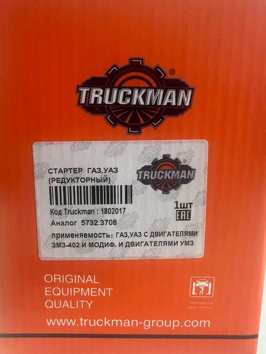 Стартер Truckman на Газель