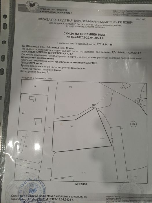 Продава се Земеделски имот в Ябланица -  кв.м за 5000 €/дка - Снимка #4